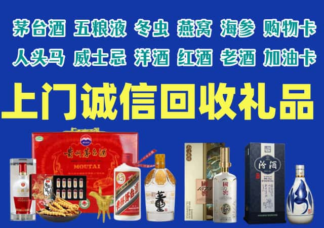 濮阳市范市烟酒回收店